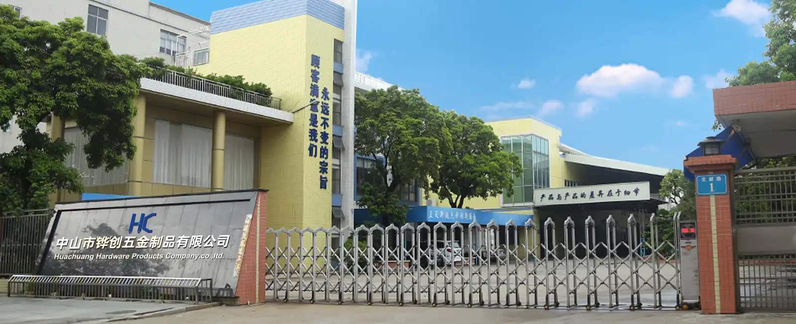 HC Hardware factory entrance in Zhongshan, Guangdong, China